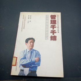 管理千千结