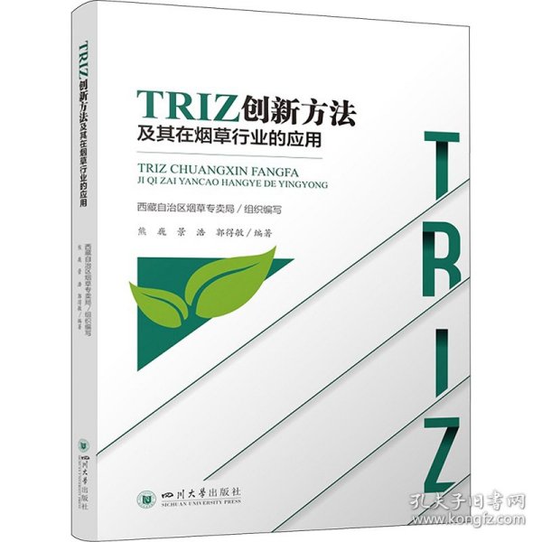 TRIZ创新方法及其在烟草行业的应用