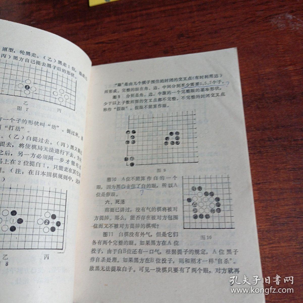 围棋入门必读