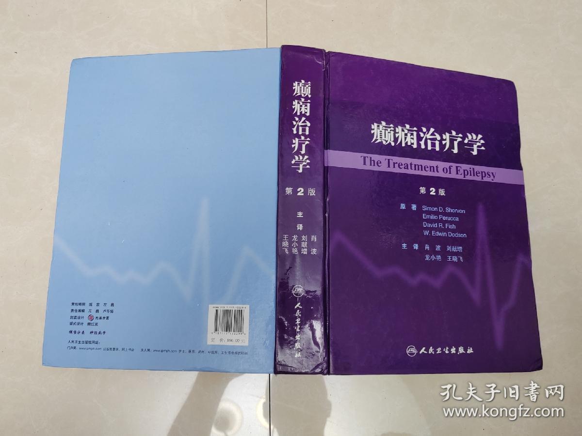 点击查看原图 癫痫治疗学