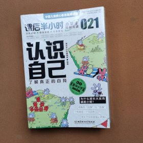 课后半小时 中国儿童核心素养培养计划(21-31两本)共11册）