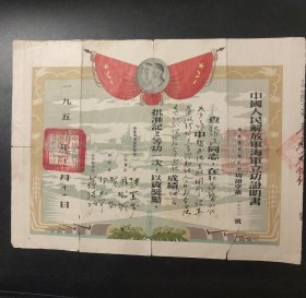 1954年华东海军证明书