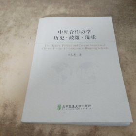 中外合作办学历史?政策?现状