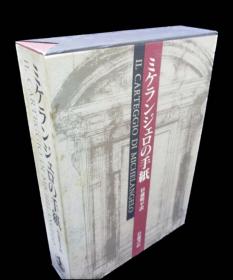 价可议  ミケランジェロの手纸
米开朗基罗的书信
Michelangelo letter dxf1