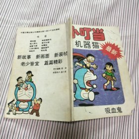 小叮当:机器猫
