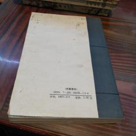 金陵春梦第四集   北京出版社1987年一版一印