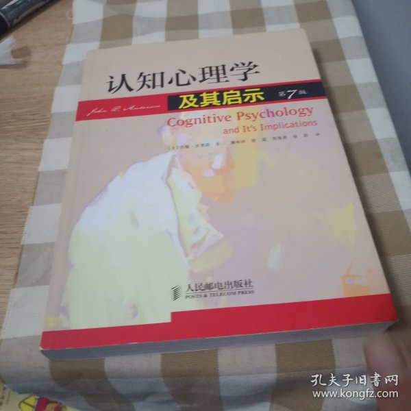 认知心理学及其启示