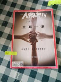 人物周刊2016 30