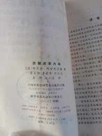 苏联改革内幕