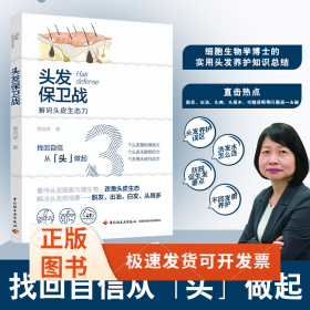头发保卫战
