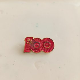 建党100周年纪念徽章（表面脏污磨损）
