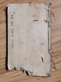 抄本醫書 48個筒子頁