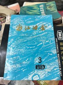 浙江冶金1987年第3期