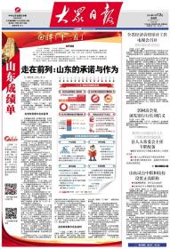 大众日报2024当天新报每日出新(报社发货 原价1.48)