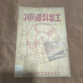 创刊号《大众科学月刊》