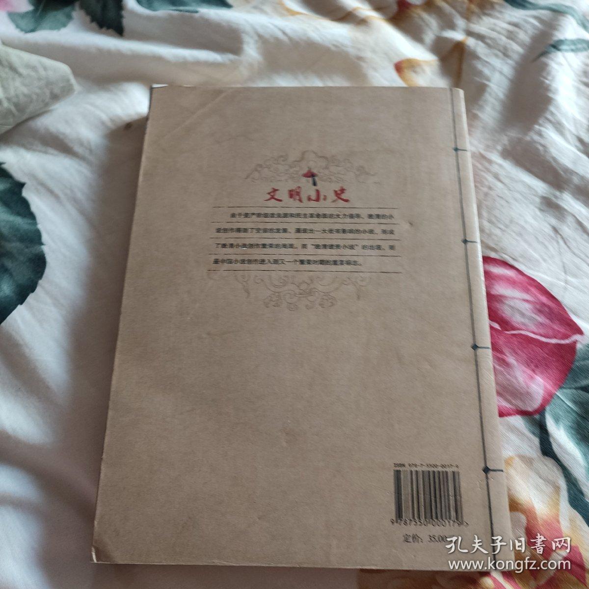 文明小史