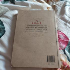 文明小史