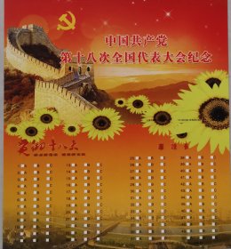 80分天安门、2013年贺年片联印，连印，华表，向日葵，长城，中国共产党第18次全国代表大会，世界遗产，党徽，太原双塔