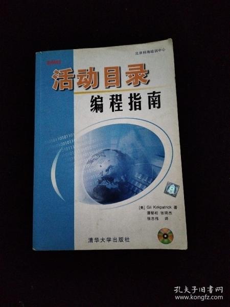 活动目录编程指南