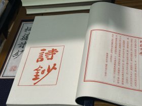 板桥诗钞 (雕版红印本 16开线装 全一函二册)