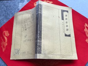 济南老菜谱