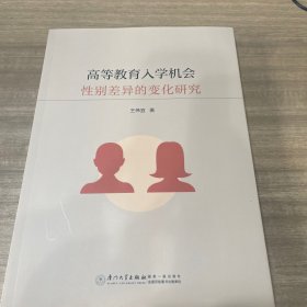 高等教育入学机会