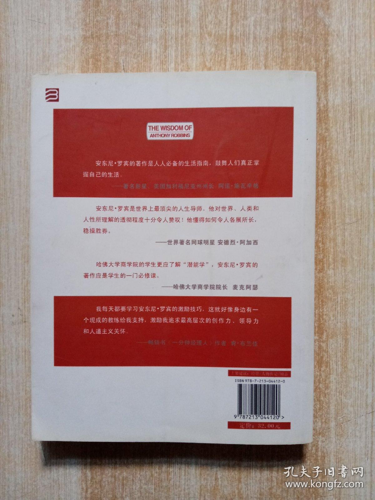 向安东尼·罗宾学什么