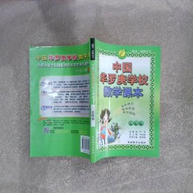 春雨奥赛丛书中国华罗庚学校数学课本五年级
