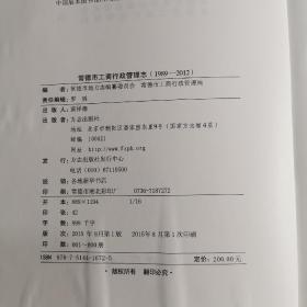 常德市工商行政管理志（1989-2012）