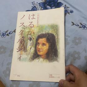 电影场刊 遥遥乡愁 日本昭和