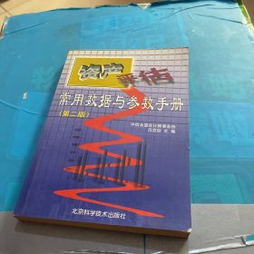 资产评估常用数据与参数手册（第二版）