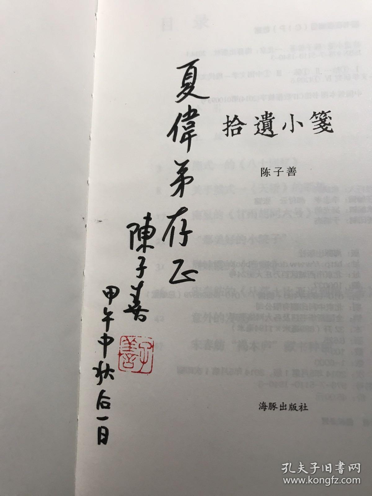 拾遗小笺 (签名本）