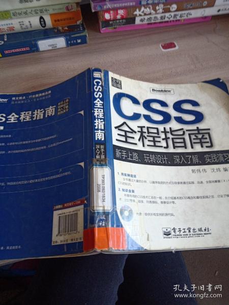 CSS全程指南-新手上路.玩转设计.深入了解.实践演习