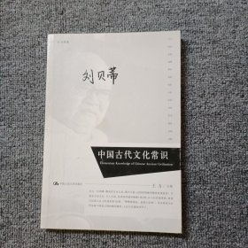 中国古代文化常识