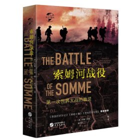 华文全球史030《索姆河战役：次世界大战的幽灵》