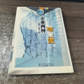 企业两种现金流