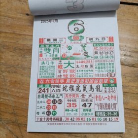 2024/2025日历2/4/6小号年历