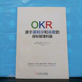 OKR:源于英特尔和谷歌的目标管理利器