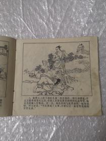 老版连环画,揭竿而起