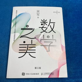 数学之美 第三版