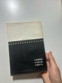 国民光高层内幕 联姻与 角逐 玉朝柱*自选集