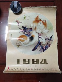 1984年米春茂工笔动物挂历12页全，1.2.3.月画圈处有小裂，后三四页有轻微水迹，38*52CM，