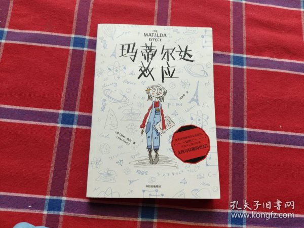 玛蒂尔达效应（我爱读·大奖小说系列）