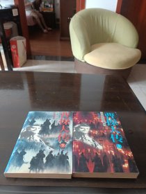 曹操大战。上下册