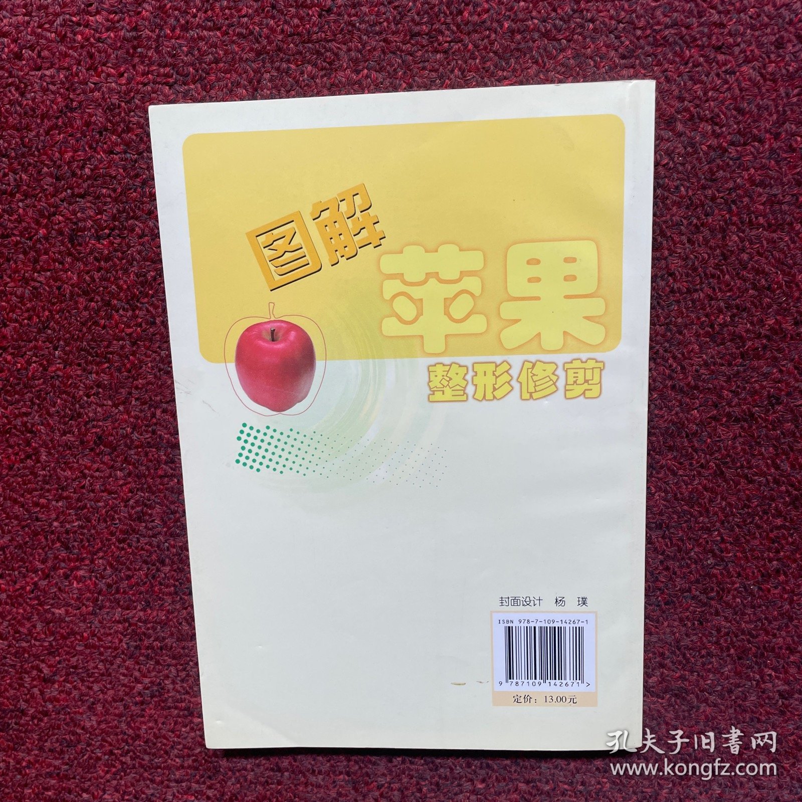 图解苹果整形修剪