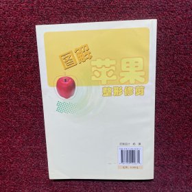 图解苹果整形修剪
