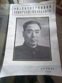 1976年《民族画报》增刊