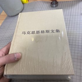 马克思恩格斯文集7