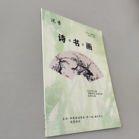 泥香诗书画2014.1