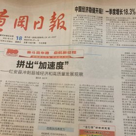 黄冈日报 2021.4.15【共8版】【人民日报评论员-进一步发扬革命精神——论扎实开展党史学习教育；华家河镇“四边三化”装点幸福生活；东坡时评-袁祖德-做好“加减法”让营商环境更优；鄂东晚报记者何国顺-黄州赤壁街道打造铝业社区促进社会治理探秘；记者胡辉-黄冈市文明养犬观察；视点-魅力乡村醉游人——聚焦黄州区路口镇（彩色图文版）】